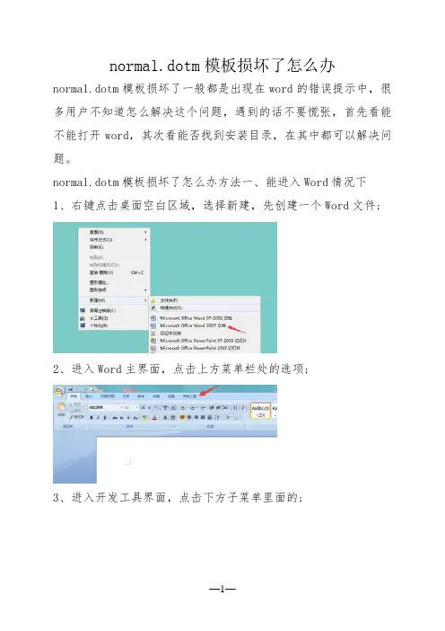 normal.dotm模板损坏了怎么办