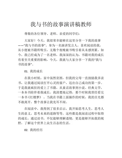 我与书的故事演讲稿教师