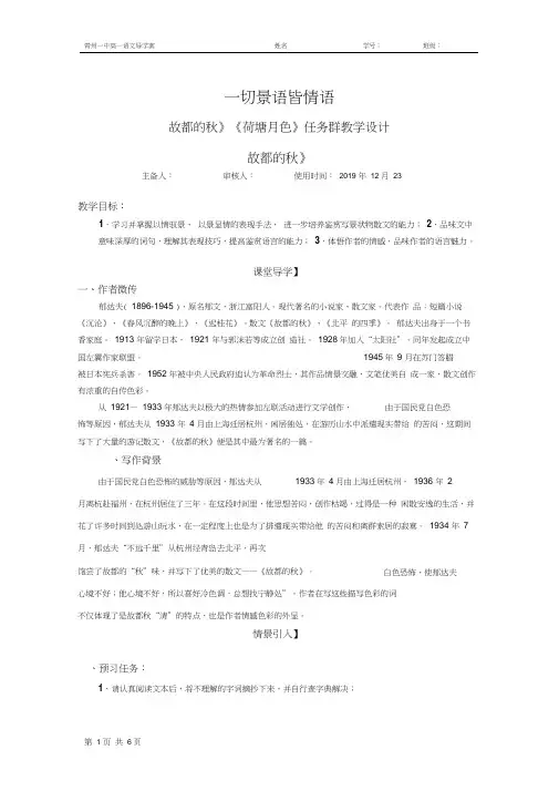群文阅读之故都的秋荷塘月色我与地坛学案《古都、荷塘》