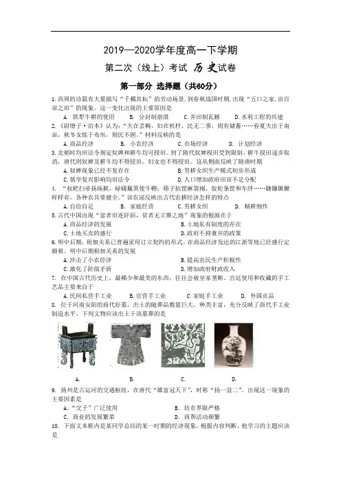 2019—2020学年度高一下学期考试历史试卷及答案