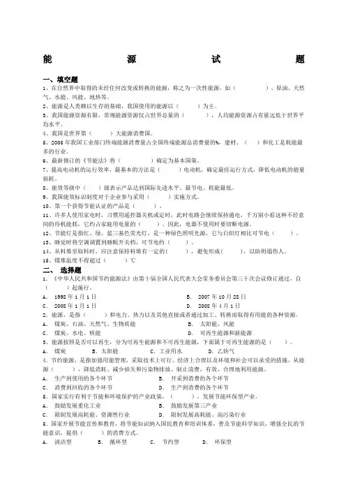 能源试题及答案