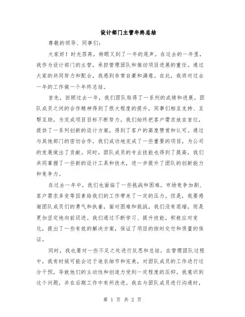 设计部门主管年终总结