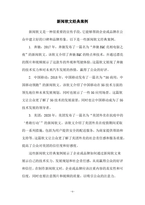 新闻软文经典案例