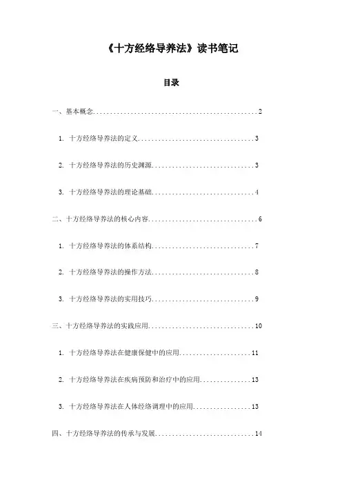 十方经络导养法读书笔记