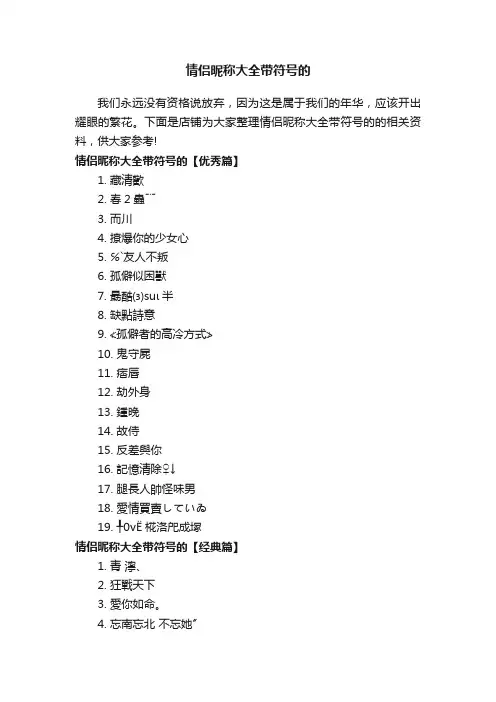 情侣昵称大全带符号的