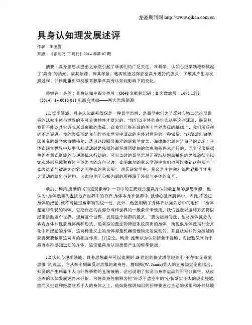 具身认知理发展述评