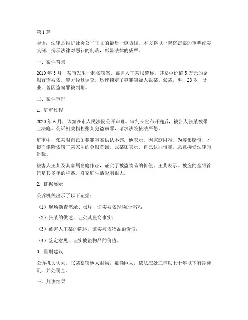 做坏事被法律判定的案例(3篇)