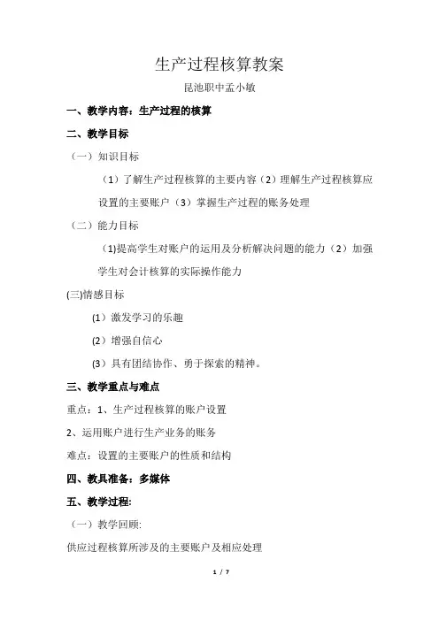 生产过程核算--教案