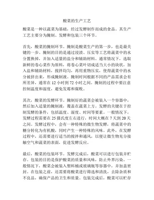 酸菜的生产工艺