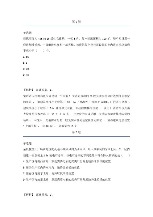 2021一级消防工程师消防安全技术实务预测题part13