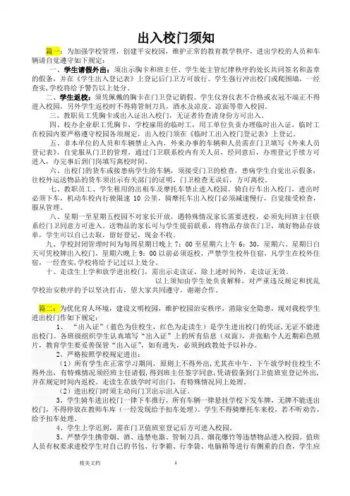 出入校门须知