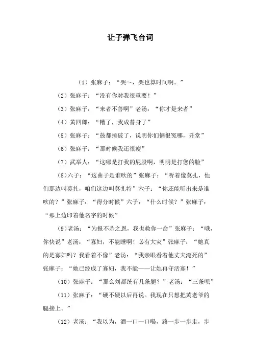 让子弹飞台词
