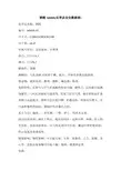 酒精MSDS(化学品安全数据表)