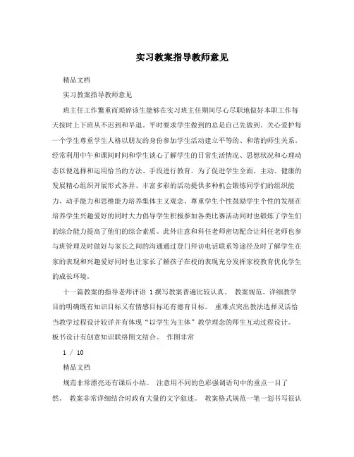实习教案指导教师意见
