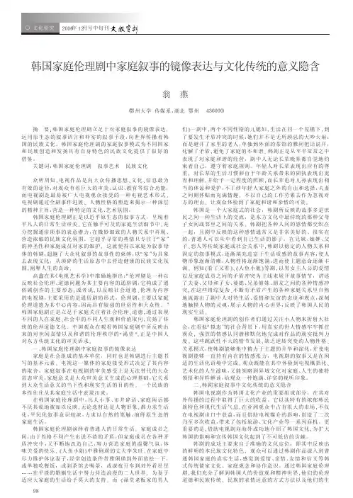 韩国家庭伦理剧中家庭叙事的镜像表达与文化传统的意义隐含