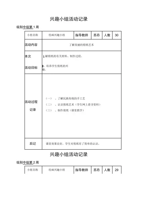剪纸兴趣小组活动记录
