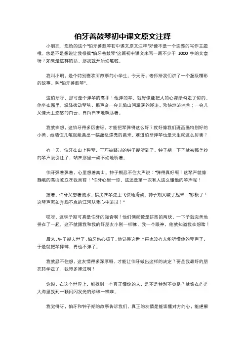伯牙善鼓琴初中课文原文注释