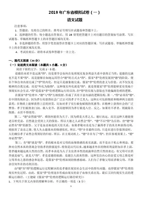 2019广东省一模语文试题(含答案)