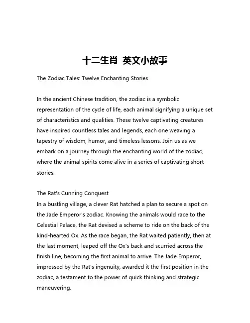 十二生肖 英文小故事