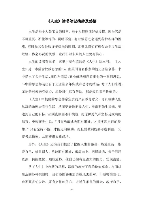 《人生》读书笔记摘抄及感悟