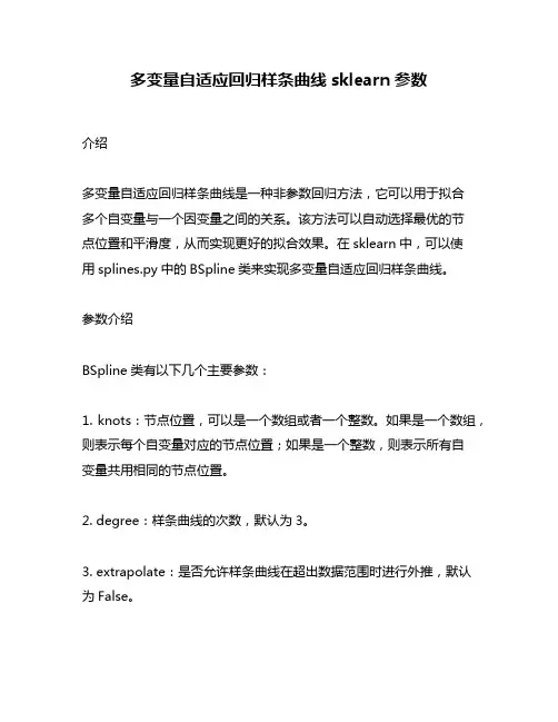 多变量自适应回归样条曲线sklearn参数