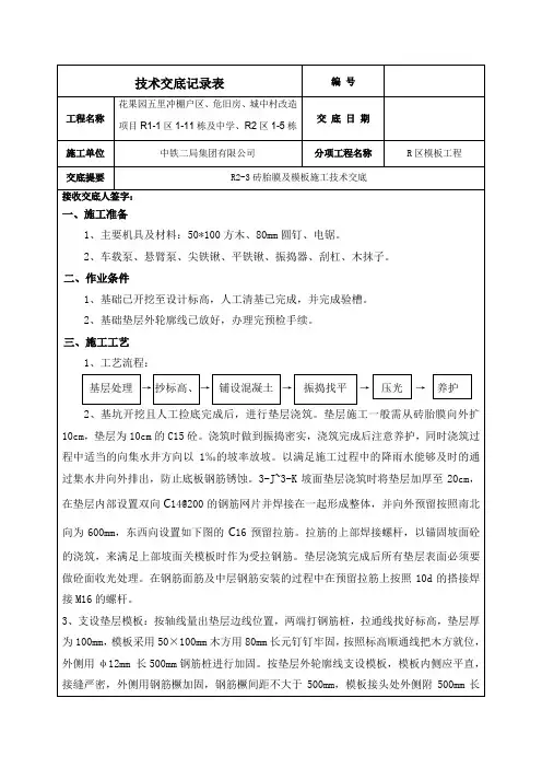 垫层施工技术交底-