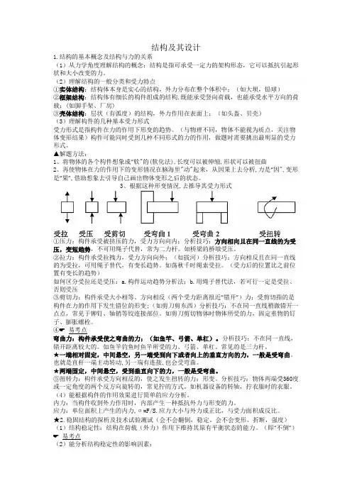 第一单元结构及其设计会考基础知识复习讲义-高中通用技术必修《技术与设计1》