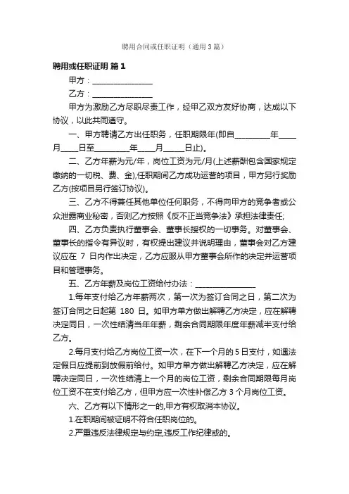 聘用合同或任职证明（通用3篇）