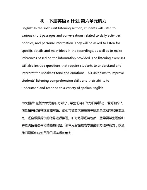 初一下册英语a计划,第六单元听力