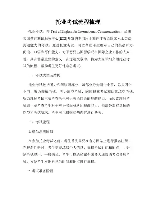 托业考试流程梳理