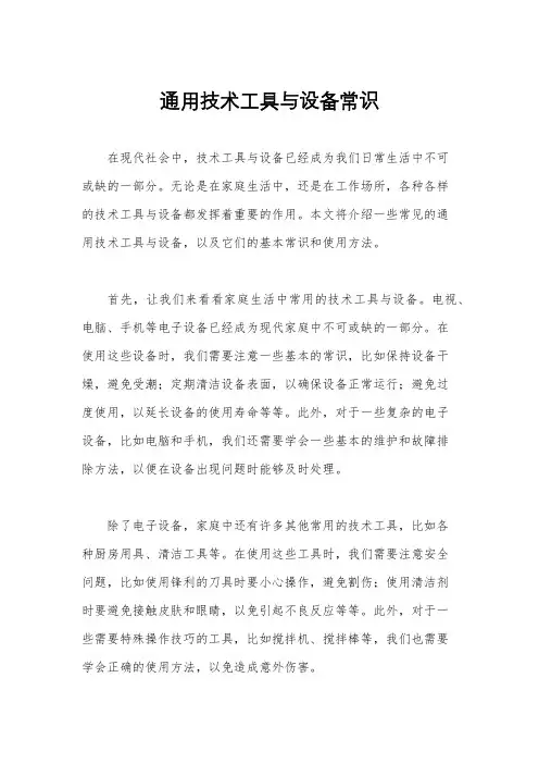 通用技术工具与设备常识