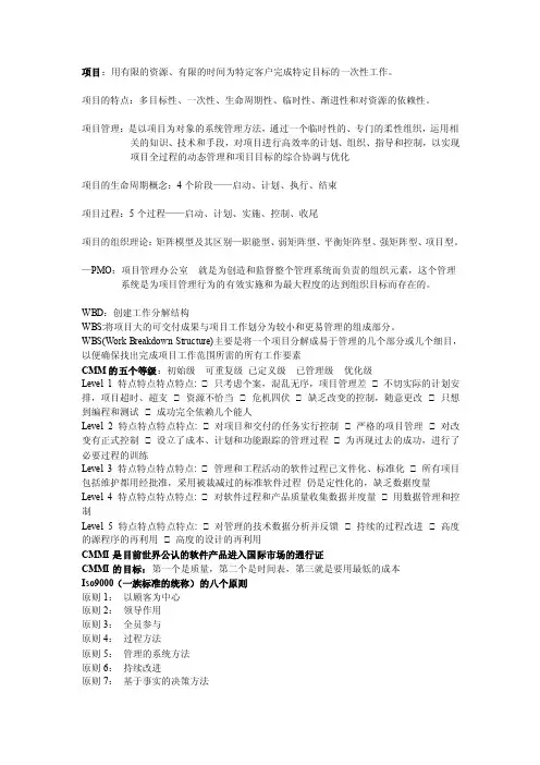项目管理知识点