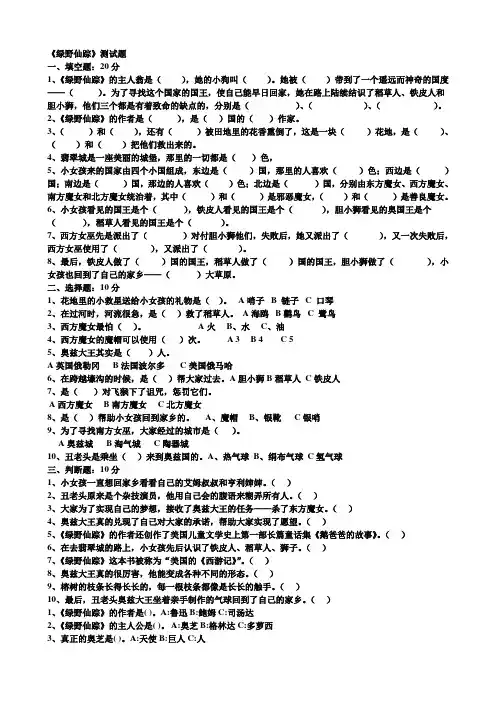 《绿野仙踪》阅读测试题