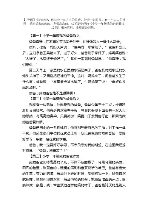 小学一年级我的爸爸作文10篇