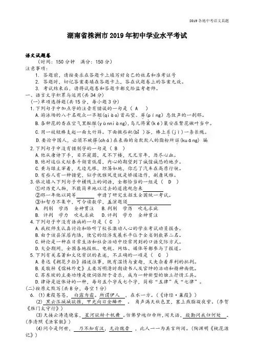 2019年中考语文湖南省株洲市真题(含答案、解析)