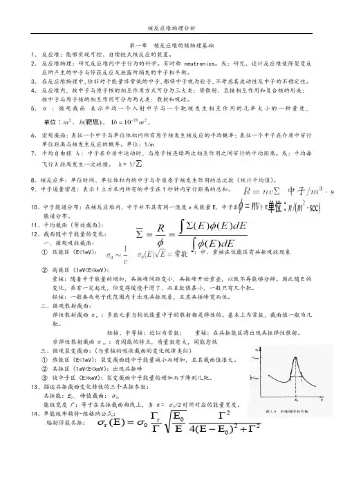 核反应堆物理分析复习重点