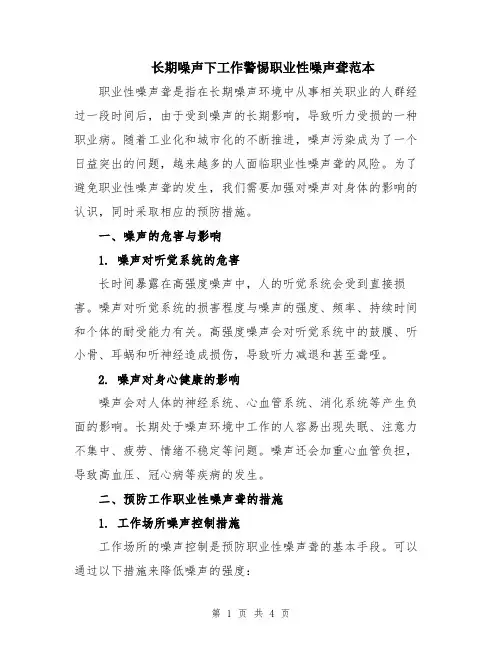 长期噪声下工作警惕职业性噪声聋范本