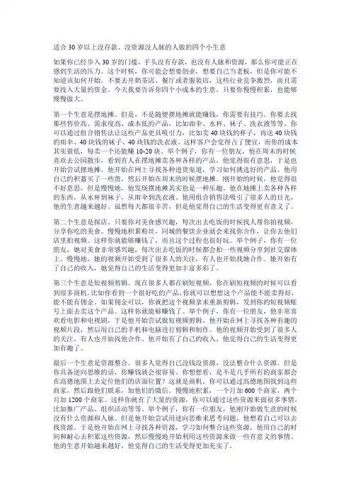 适合30岁以上没存款、没资源没人脉的人做的四个小生意