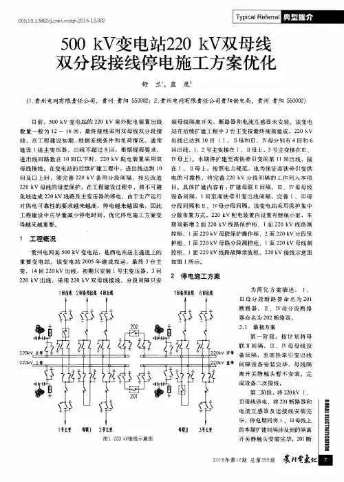 500kV变电站220kV双母线双分段接线停电施工方案优化