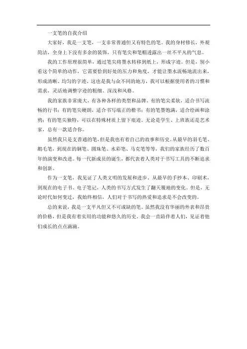 说明文介绍一支笔,小练笔