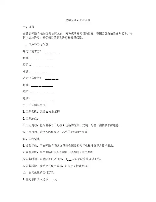 安装无线ap工程合同