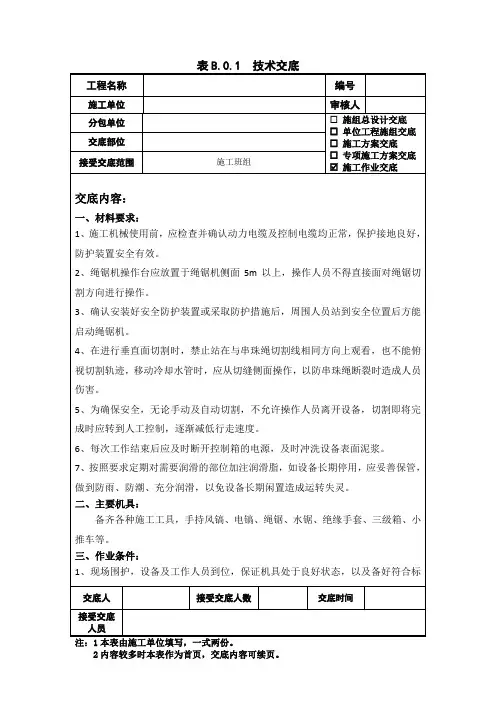 绳锯、水锯切割技术交底