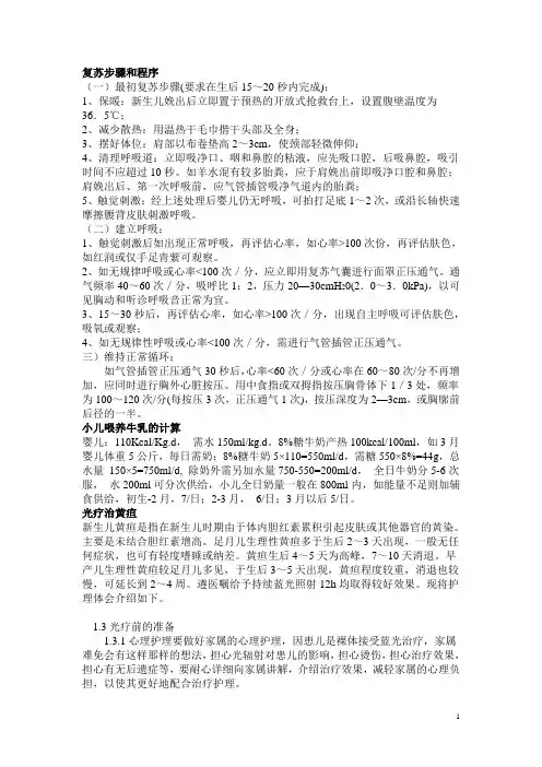 儿科技能