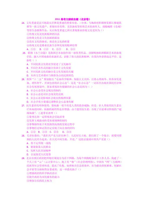 2011年高考试题(北京卷)含答案 