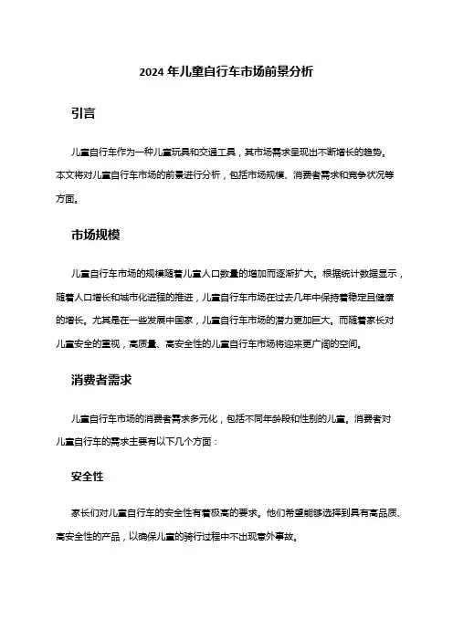 2024年儿童自行车市场前景分析