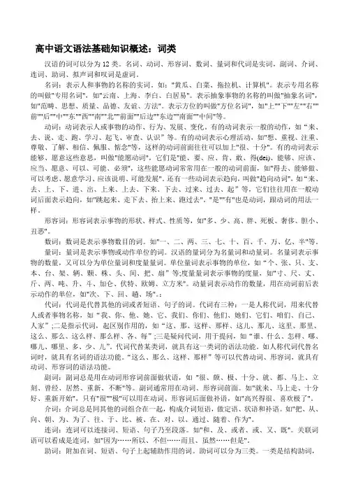 高中语文语法基础知识大全(最新最全)