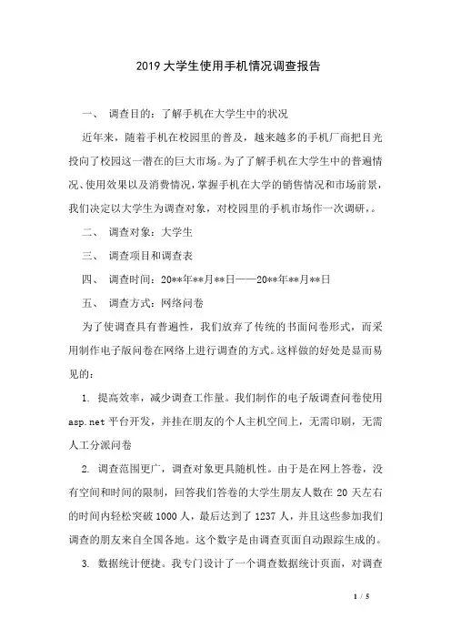2019大学生使用手机情况调查报告