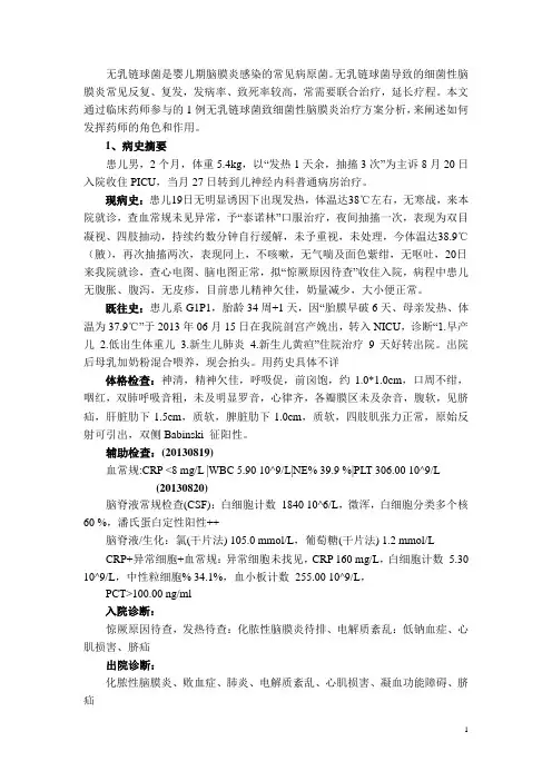 无乳链球菌致儿童细菌性脑膜炎抗感染治疗方案分析