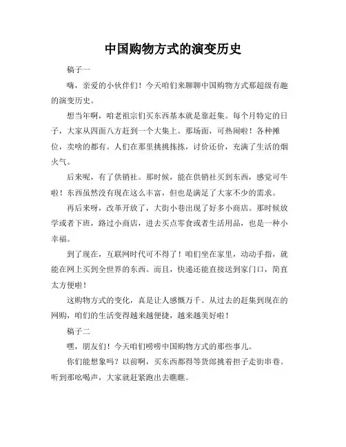 中国购物方式的演变历史