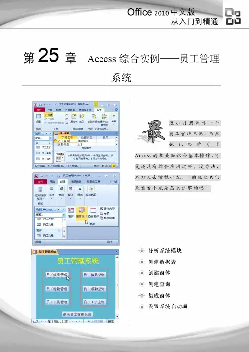 第25章  Access综合实例——员工管理系统(589-624)